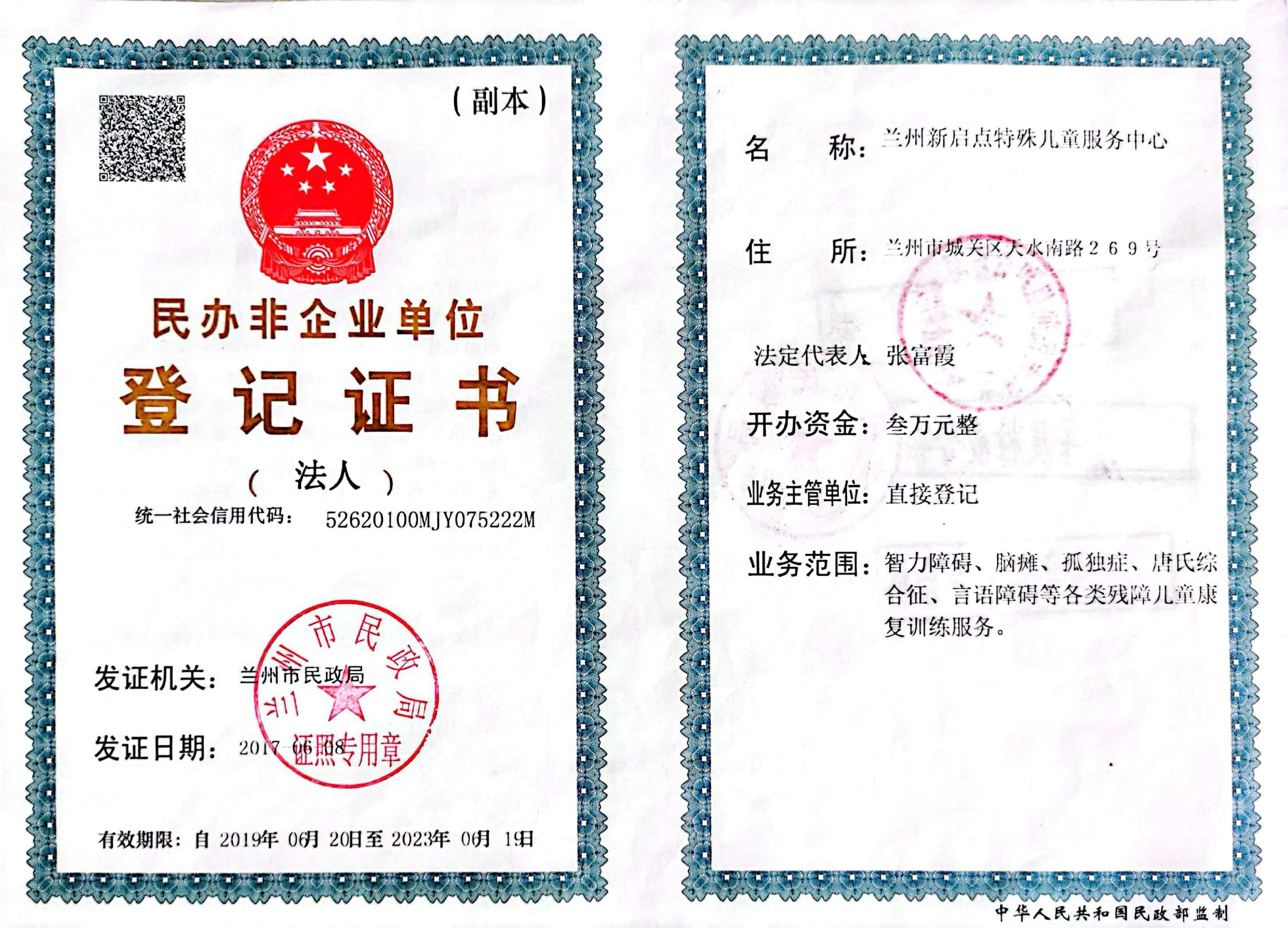 登记证书