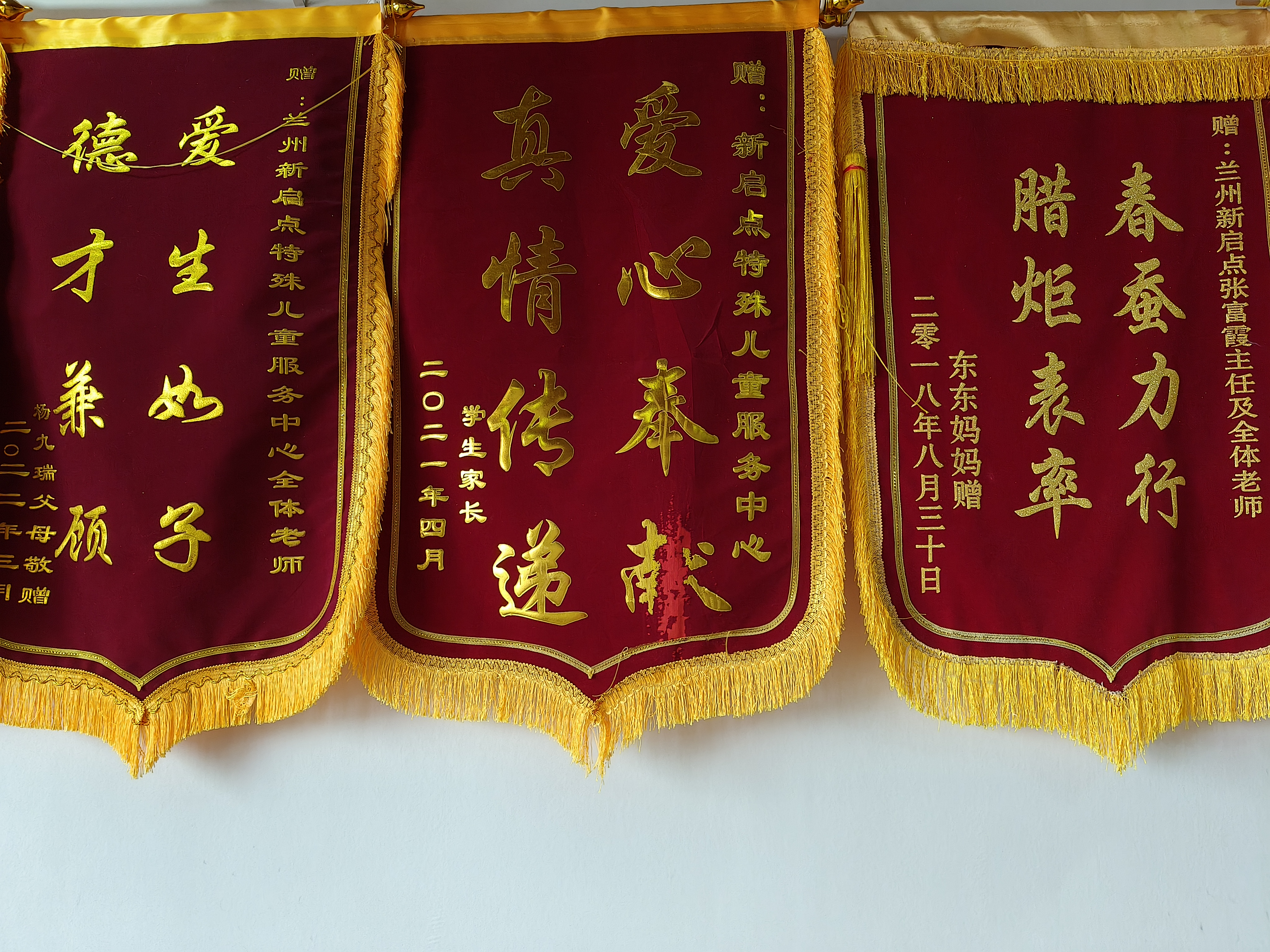 赠送锦旗