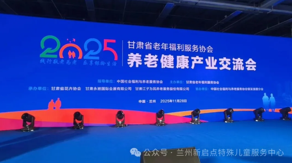甘肃养老健康产业交流会启幕，特殊少年手作传递双向温柔!